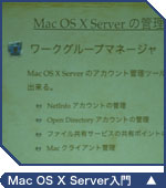 Mac OS X Server