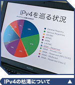 iPod nano 4GとIP v4アドレス枯渇について