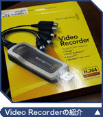 Video Recorder紹介
