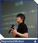KeynoteとMotionを使ったプレゼンについて