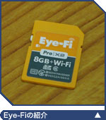 Eye-Fiの紹介