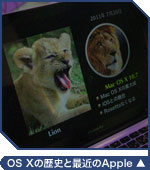 Mac OS Xの歴史と最近のApple