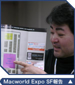 Macworld | iWorld 2012報告