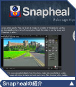 Snaphealの紹介