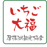 京円(きょうまどか)で書いたイチゴ大福
