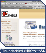 MozillaThunderbird̏Љy[W